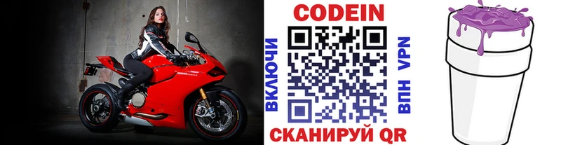 Codein Purple Drank  Купить закладки  Электрогорск 